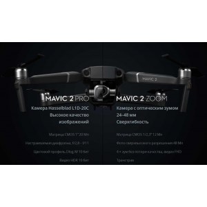 Квадрокоптер DJI MAVIC 2 PRO