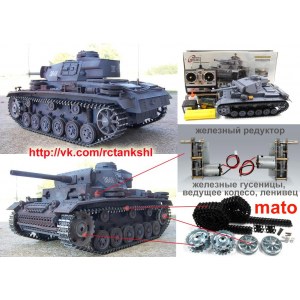 Радиоуправляемый танк Heng Long Panzerkampfwagen III Ausf L SD KFZ 141-1 Pro масштаб 1:16 2.4G - 3848-1Pro V5.3