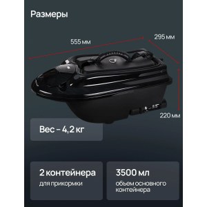 Прикормочный кораблик для рыбалки ACTOR PLUS Pro (эхолот+GPS) ACT-PL-PR-B