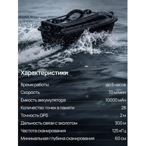 Прикормочный кораблик для рыбалки ACTOR PLUS Pro (эхолот+GPS) ACT-PL-PR-B