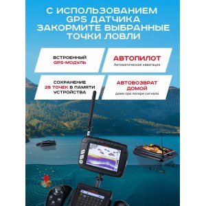 Прикормочный кораблик для рыбалки ACTOR PLUS Pro (эхолот+GPS) ACT-PL-PR-B