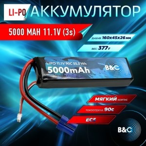 Аккумулятор Li-po B&C 5000 MAH 11.1V (3s) 90C, EC5, Soft case B&C-5000-3S-90-S-EC5