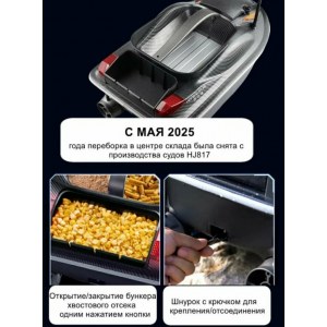 Прикормочный кораблик HJ817-BAG V2 с GPS для рыбалки