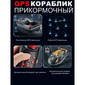 Прикормочный кораблик HJ817-BAG V2 с GPS для рыбалки