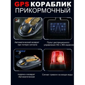 Прикормочный кораблик HJ817-BAG V2 с GPS для рыбалки
