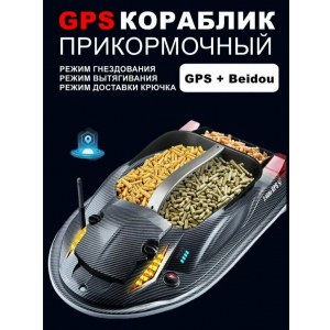 Прикормочный кораблик HJ817-BAG V2 с GPS для рыбалки