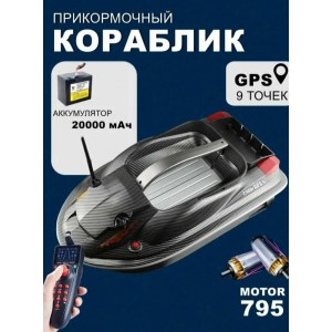 Прикормочный кораблик HJ817-BAG V2 с GPS для рыбалки