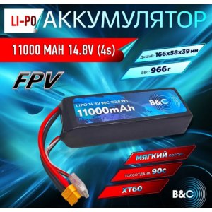Аккумулятор Li-po B&C 11000 MAH 14.8V (4s) 90С, XT60, Soft case B&C-11000-4S-90-S-XT60