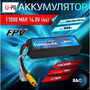 Аккумулятор Li-po B&C 11000 MAH 14.8V (4s) 90С, XT90S, Soft case B&C-11000-4S-90-S-XT90S