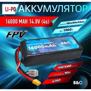 LiPo аккумулятор B&C 16000 MAH 14.8V (4s) 90C, XT60, Soft case B&C-16000-4S-90-S-XT60
