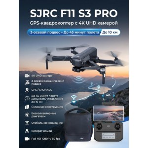 Квадрокоптер SJRC F11 S3 PRO 3-AXIS 4K EIS 5G 10KM GPS