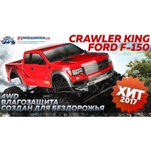 Краулер CRAWLER KING RTR WITH FORD F-150 SVT RAPTOR 