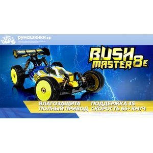 Радиоуправляемый багги Thunder Tiger Bushmaster 8E 4WD RTR масштаб 1:8 2.4G - 6412-F131