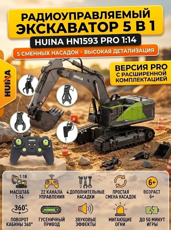 Радиоуправляемый экскаватор HUINA 5in1 масштаб 1:14