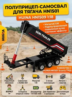 Полуприцеп-самосвал для тягача HN1501