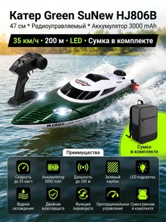 Катер Green SuNew с сумкой (47 см, 35 км/ч, акб 3000 mAh)