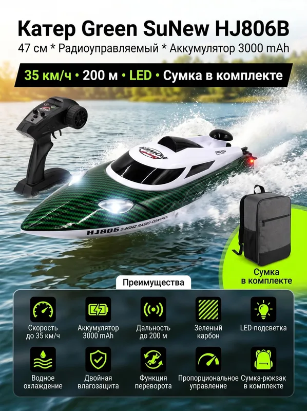 Радиоуправляемый катер Green SuNew с сумкой (47 см, 35 км/ч, акб 3000 mAh)
