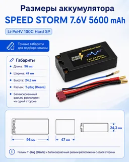 Аккумулятор Speed Storm Li-PoHV 7.6V 100C 5600 mAh Hard SP разъем T-plug (Deans) — фото 3