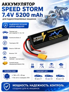Аккумулятор Speed Storm Li-Po 7.4V 50C 5200 mAh Hard Case разъем XT90 — фото 2