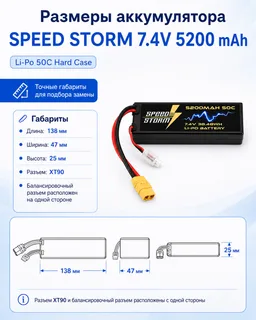 Аккумулятор Speed Storm Li-Po 7.4V 50C 5200 mAh Hard Case разъем XT90 — фото 3