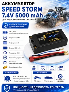 Аккумулятор Speed Storm Li-Po 7.4V 100C 5000 mAh Hard SP разъем T-plug (Deans) — фото 2