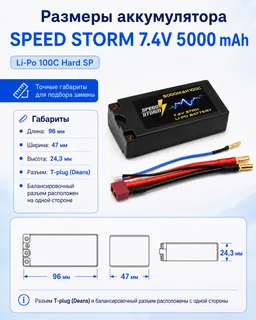 Аккумулятор Speed Storm Li-Po 7.4V 100C 5000 mAh Hard SP разъем T-plug (Deans) — фото 3