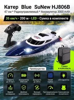 Катер Blue SuNew с сумкой (47 см, 35 км/ч, акб 3000 mAh)