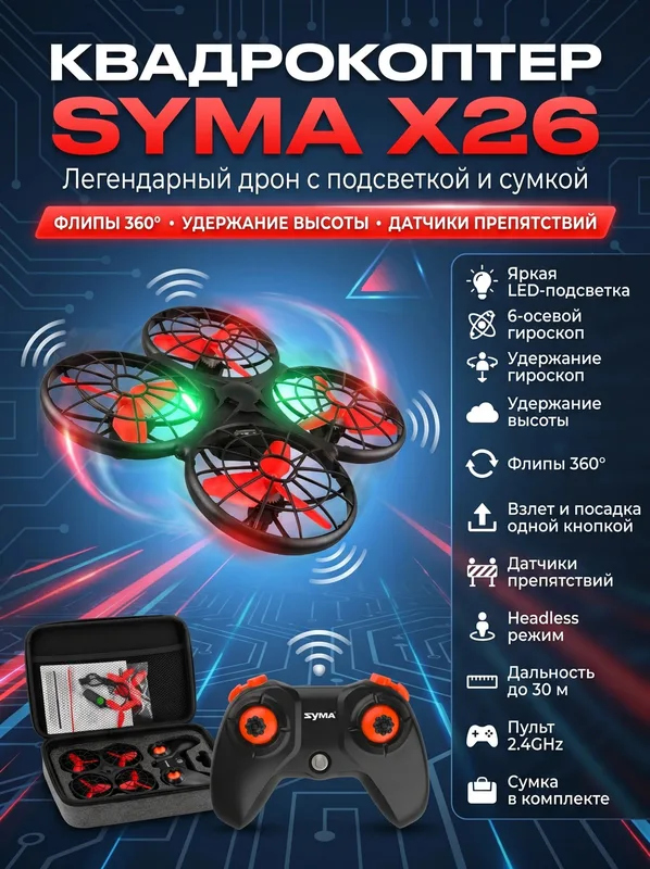 Радиоуправляемый квадрокоптер Syma X26 красный с сумкой