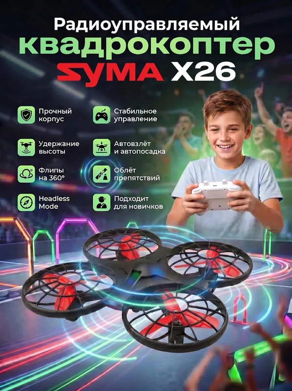 Радиоуправляемый квадрокоптер Syma X26 красный RTF 2.4G