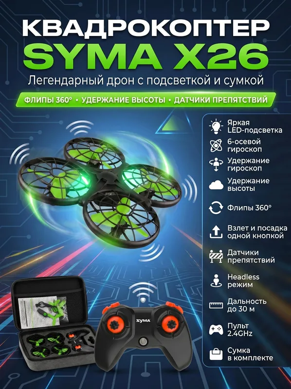 Радиоуправляемый квадрокоптер Syma X26 зеленый с сумкой