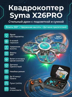 Квадрокоптер Syma X26PRO-E зеленый с сумкой