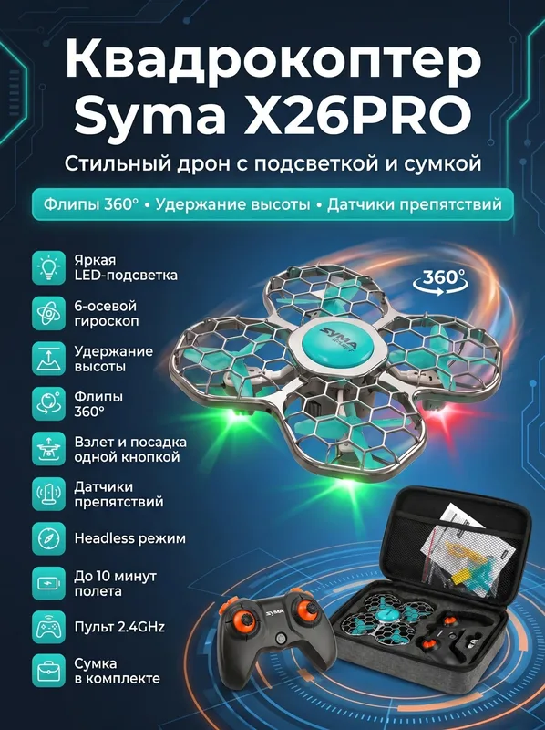 Квадрокоптер Syma X26PRO-E зеленый с сумкой