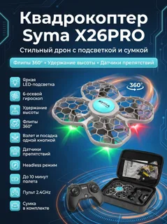 Квадрокоптер Syma X26PRO-E с сумкой