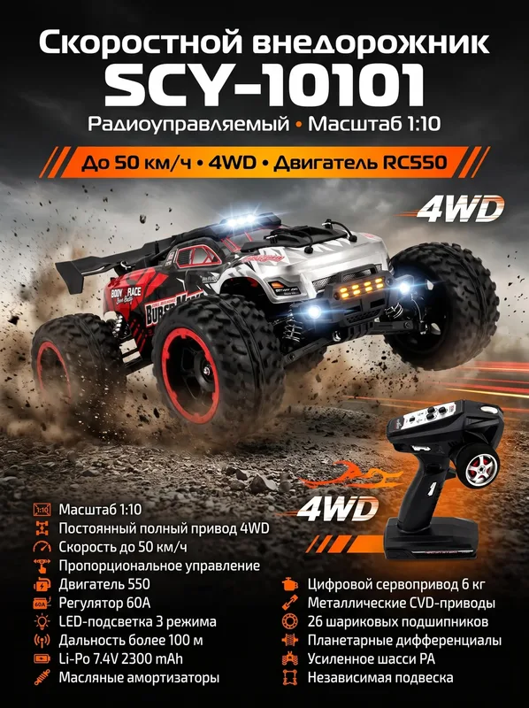 Радиоуправляемый внедорожник 4WD 1:10