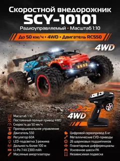Внедорожник 4WD 1:10