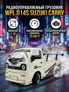 Грузовичок WPL D-14S 1:10