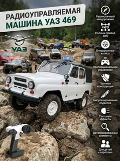 УАЗ 469 белый 1:12
