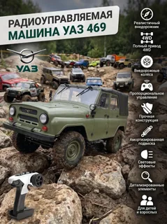 УАЗ 469 зеленый 1:12