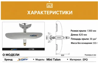 Радиоуправляемый планер X-UAV Mini Talon 1300 мм KIT — фото 8