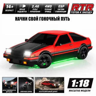 Дрифт машина с гироскопом Toyota AE86 1:18
