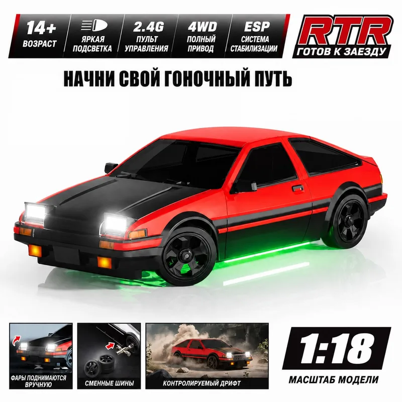 Радиоуправляемая дрифт машина с гироскопом Toyota AE86 1:18