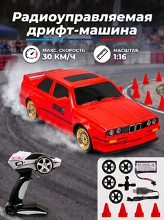 Для дрифта BMW M3 1:16