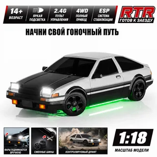 Дрифт машина с гироскопом Toyota AE86 1:18