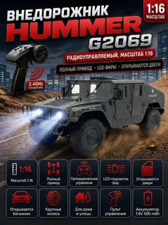 Hummer 1:16