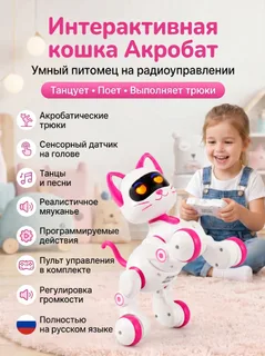 Интерактивная кошка Акробат