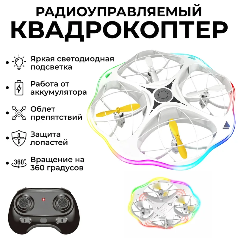 Радиоуправляемый квадрокоптер LED GYRO