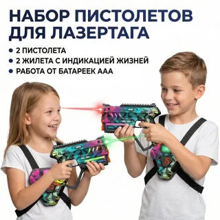 Набор для лазертага Wineya Star-Team (2 пистолета + 2 LED жилета)