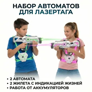 Набор для лазертага Wineya Star-Team (2 автомата + 2 LED жилета)